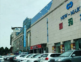 大商新瑪特淄博中潤(rùn)店