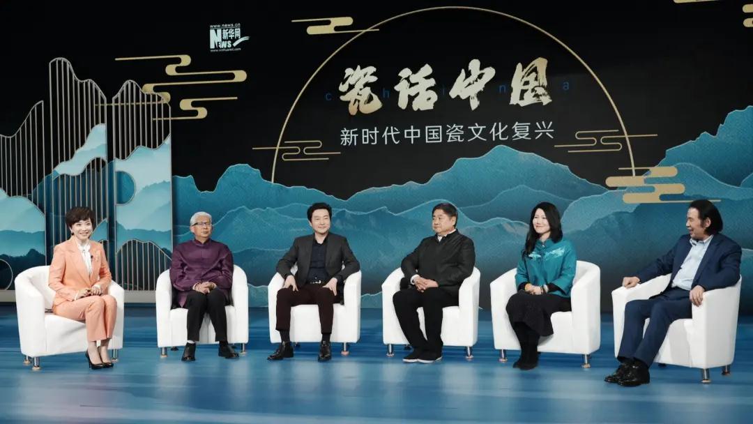單霽翔 呂思清 紀(jì)連海 馬菁汝 蘇同強(qiáng) 與你瓷話中國(guó)！