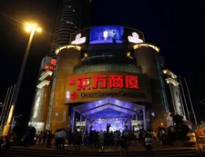 上海東方商廈店