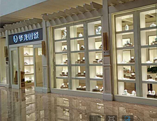 華光國(guó)瓷（山東大廈）專(zhuān)賣(mài)店