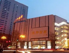 威海振華商廈店