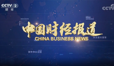 中國財(cái)經(jīng)報(bào)道-瓷都新魅力《華光》