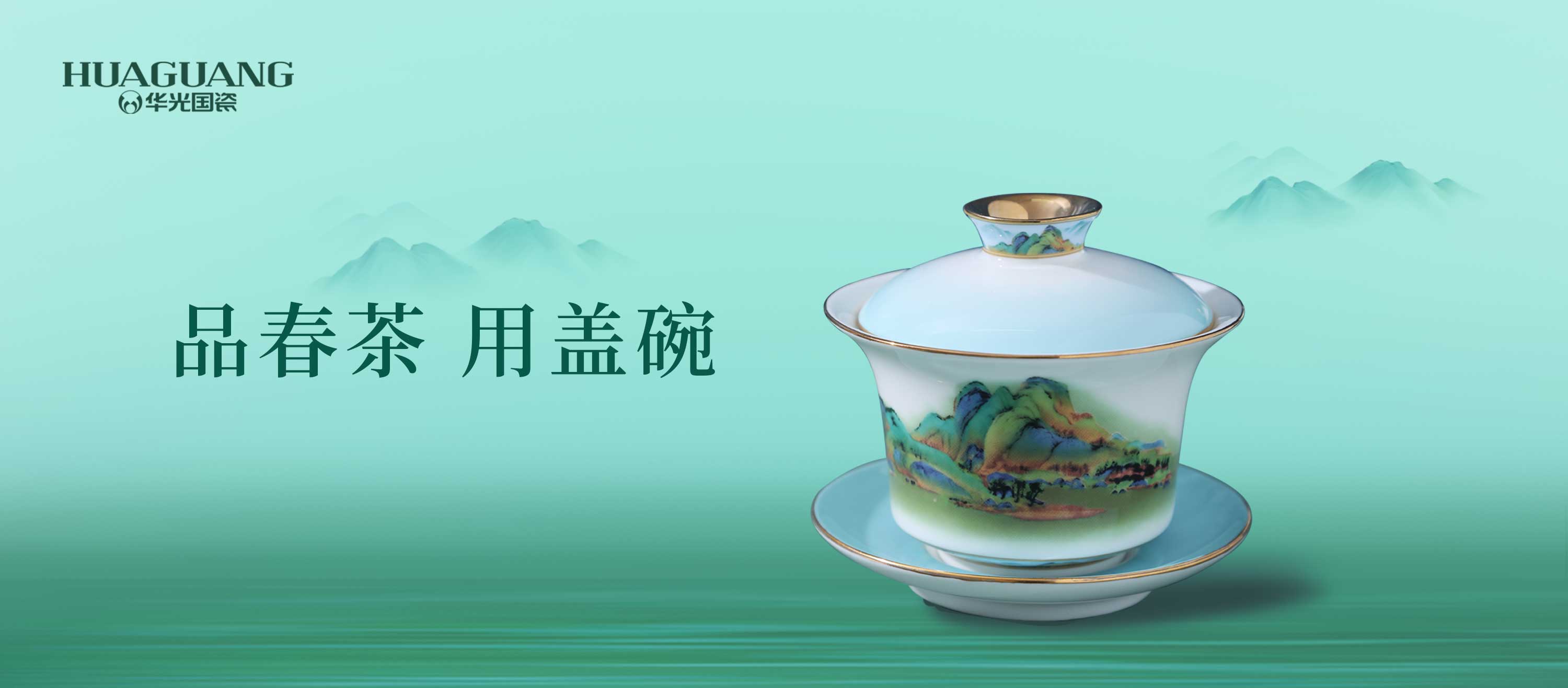 茶在春風中等你
