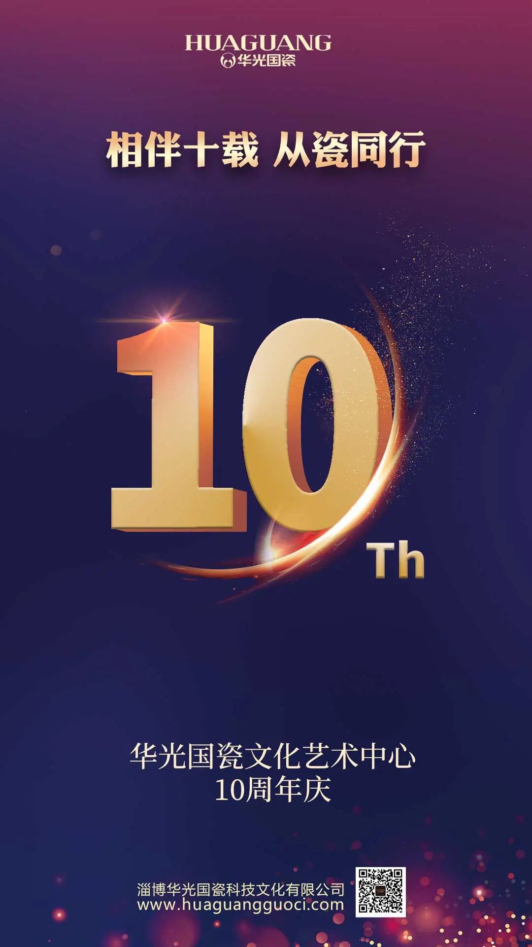 鉅惠預告 | 華光國瓷文化藝術中心十周年店慶活動即將開啟