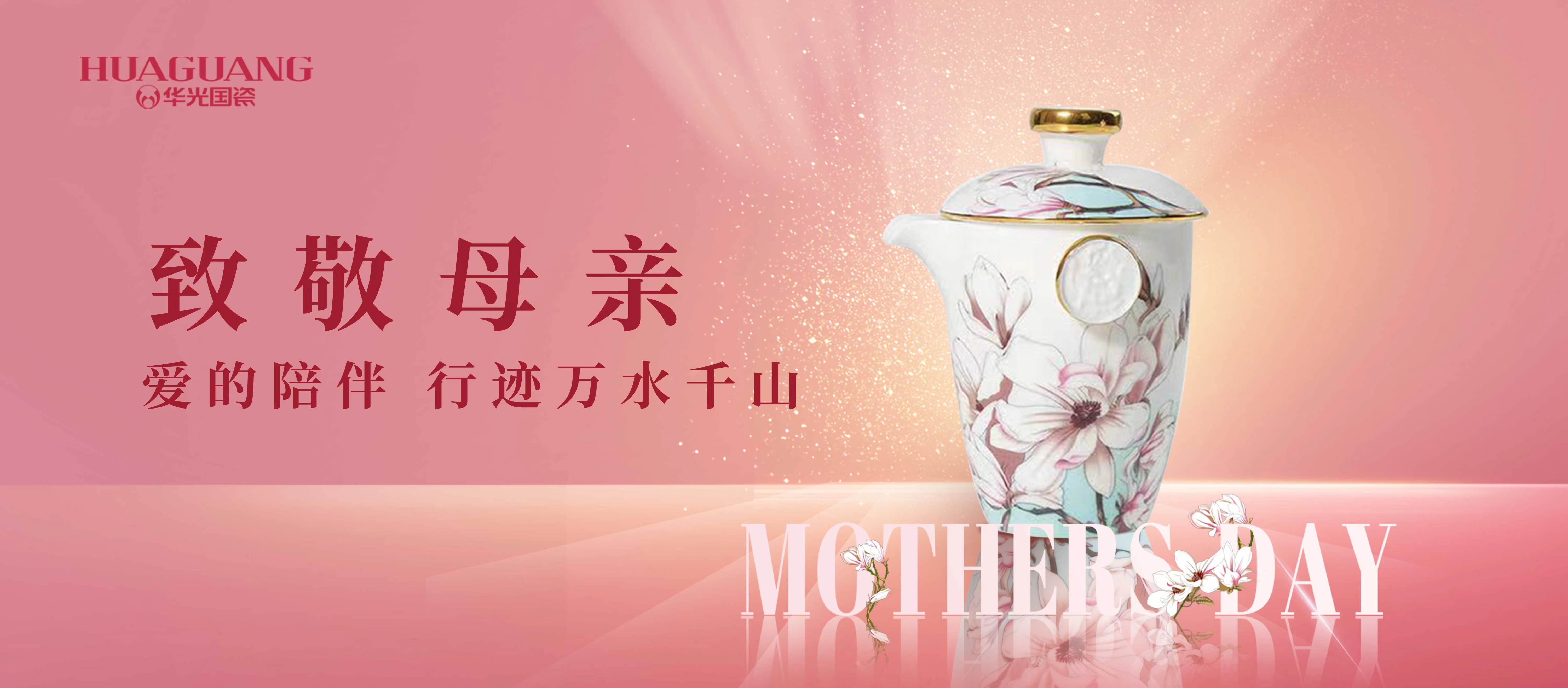 感恩母親 ｜華光在行動