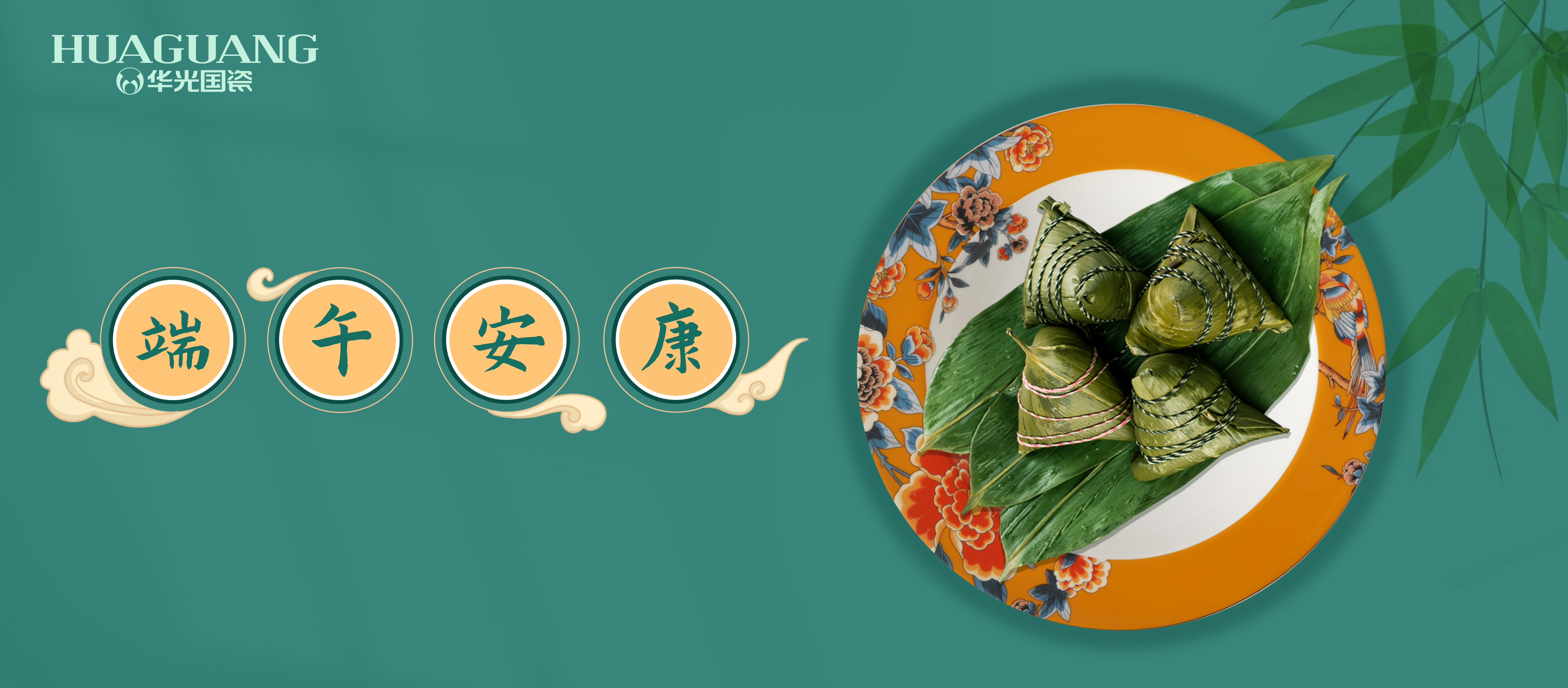 濃情端午，邂逅風華凝香