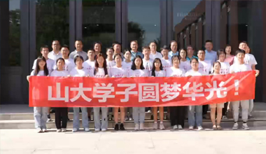 山大學子圓夢華光