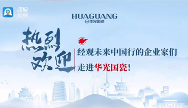 爆火出圈！一波接一波！經觀未來中國行企業(yè)