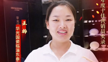 【瓷心可見 獻(xiàn)禮七一】華光國(guó)瓷2022年