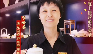 【瓷心可見 獻(xiàn)禮七一】華光國(guó)瓷2022年