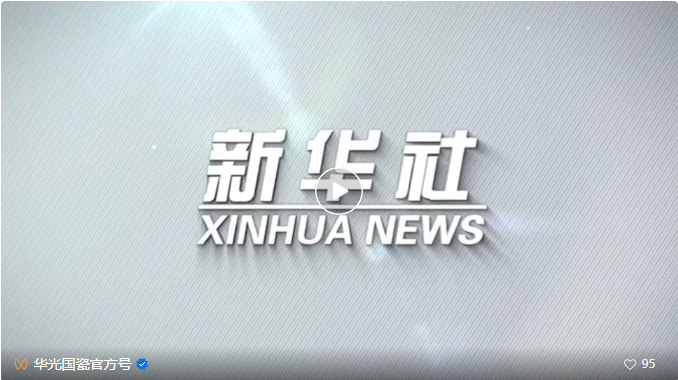 國瓷華光 閃耀世界丨跟著新華網(wǎng)領(lǐng)略華光高品質(zhì)