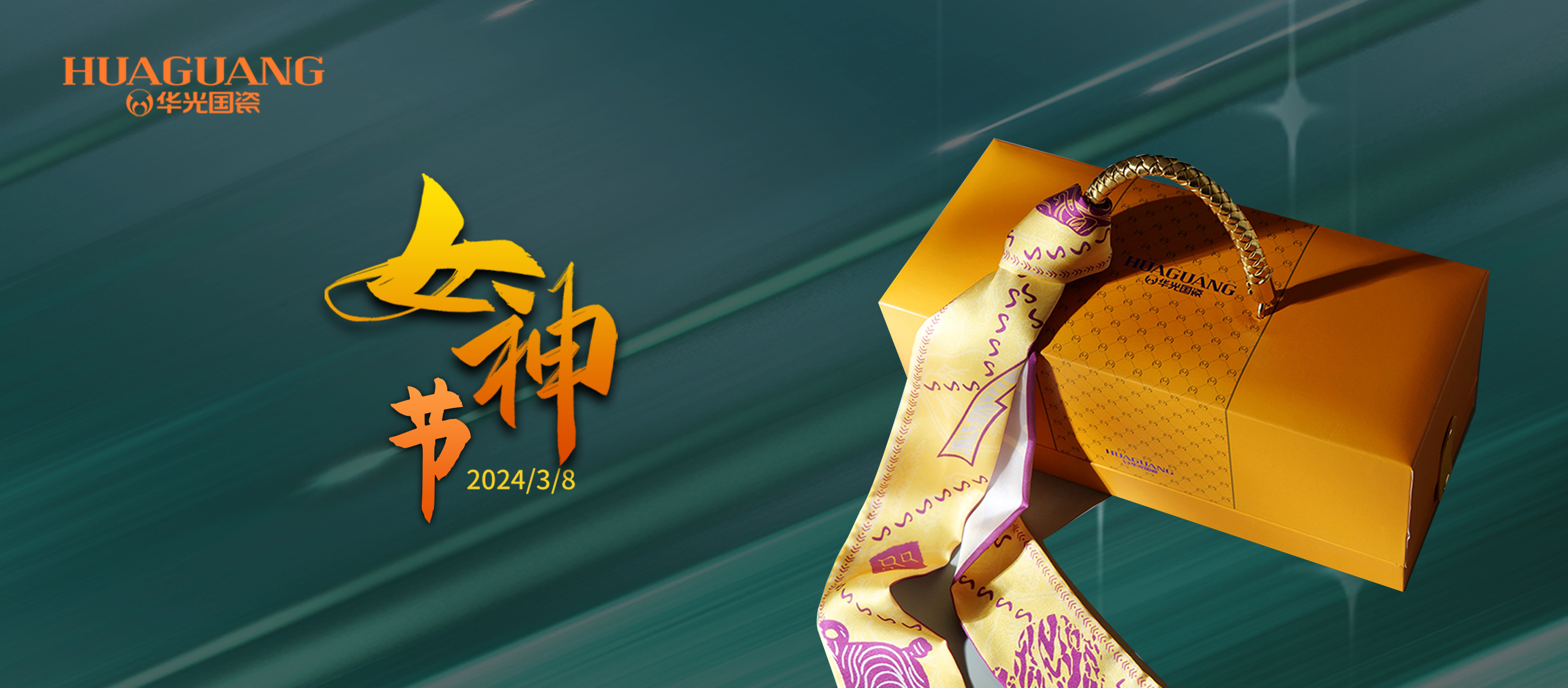 夢(mèng)尋齊都丨情暖三月天 濃情女神禮