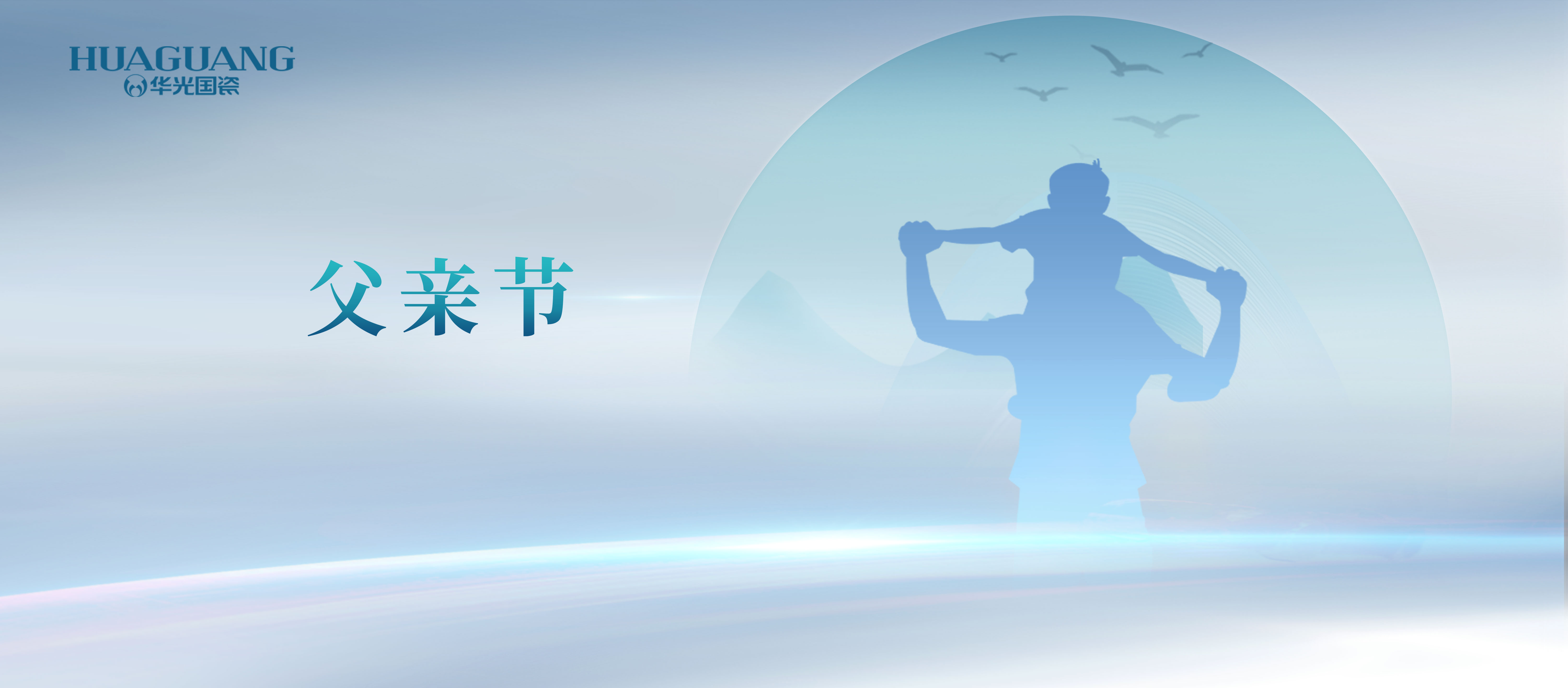 父親節(jié)丨趁時(shí)光還好 他未老