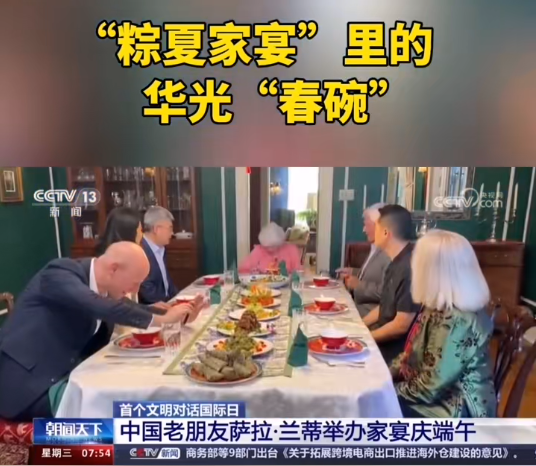 華光春碗 粽夏家宴 丨引領(lǐng)中華傳統(tǒng)文化走向世界