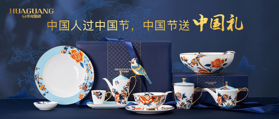 升升不息—華光國瓷2024中秋禮絢麗上市