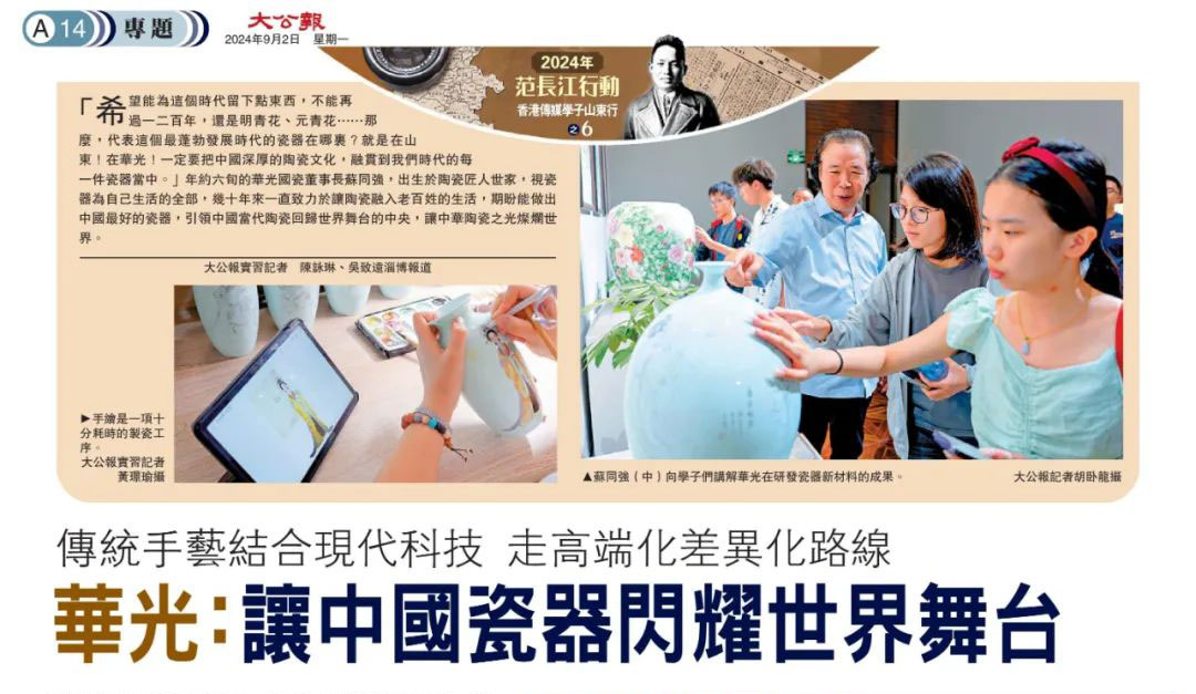 2024年范長江行動香港傳媒學(xué)子華光行丨華光國瓷走上世界舞臺