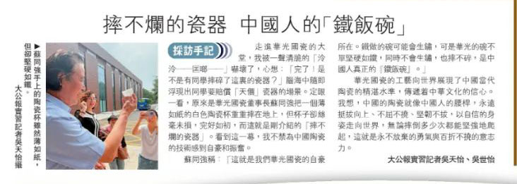 2024年范長江行動香港傳媒學(xué)子華光行丨摔不爛的瓷器 中國人的『鐵飯碗』