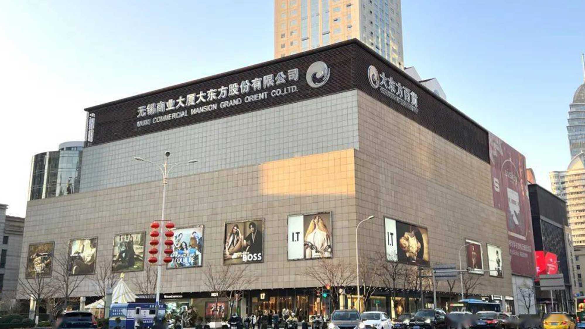 無(wú)錫商業(yè)大廈店