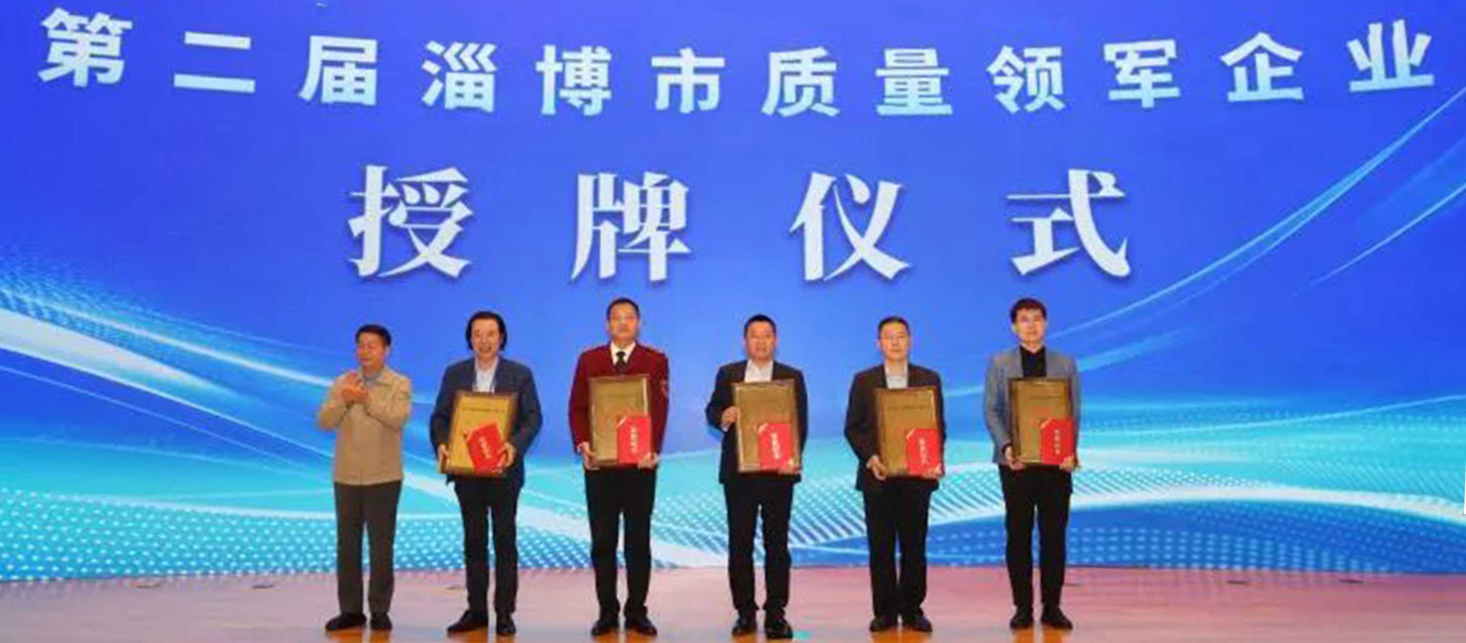 華光國瓷獲評“淄博市質(zhì)量領軍企業(yè)”