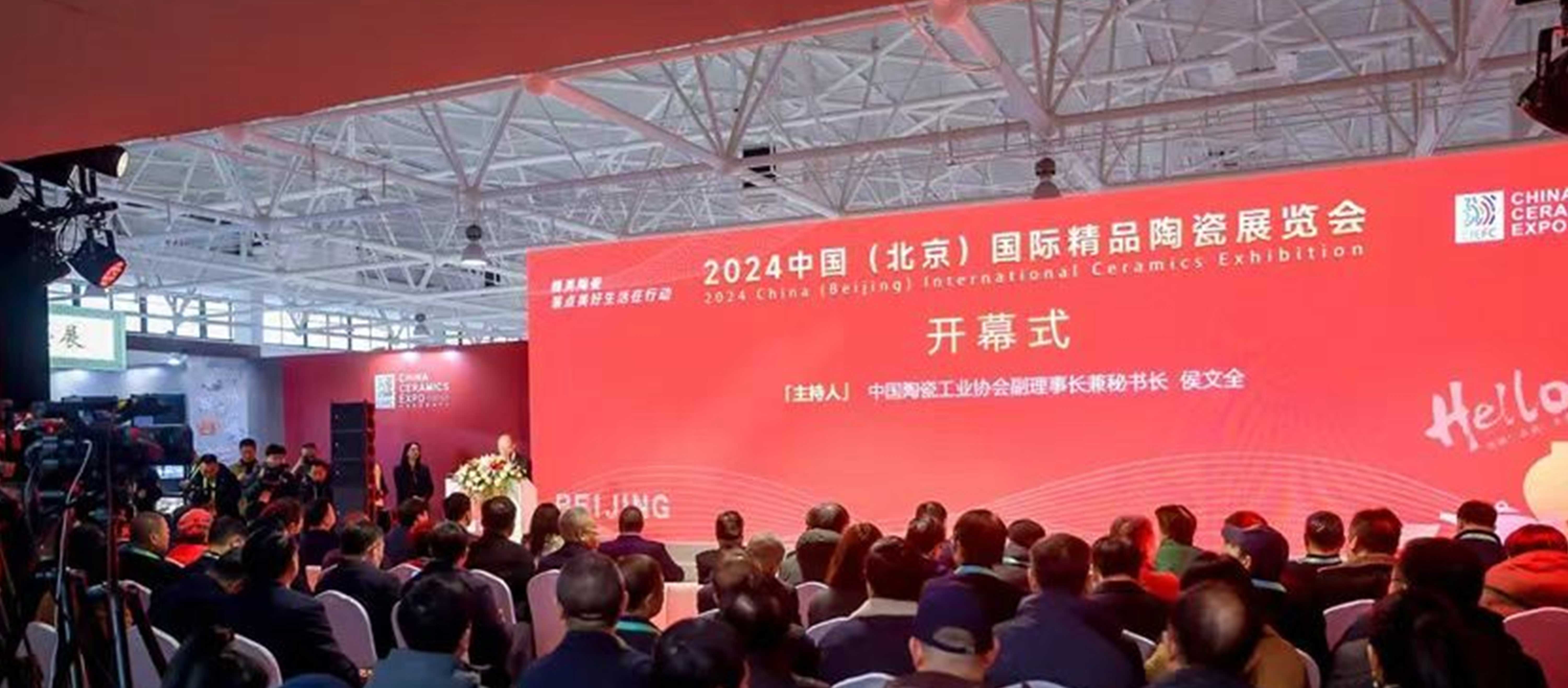 國(guó)宴典范 閃耀世界丨華光國(guó)瓷亮相2024中國(guó)（北京)國(guó)際精品陶瓷展覽會(huì)