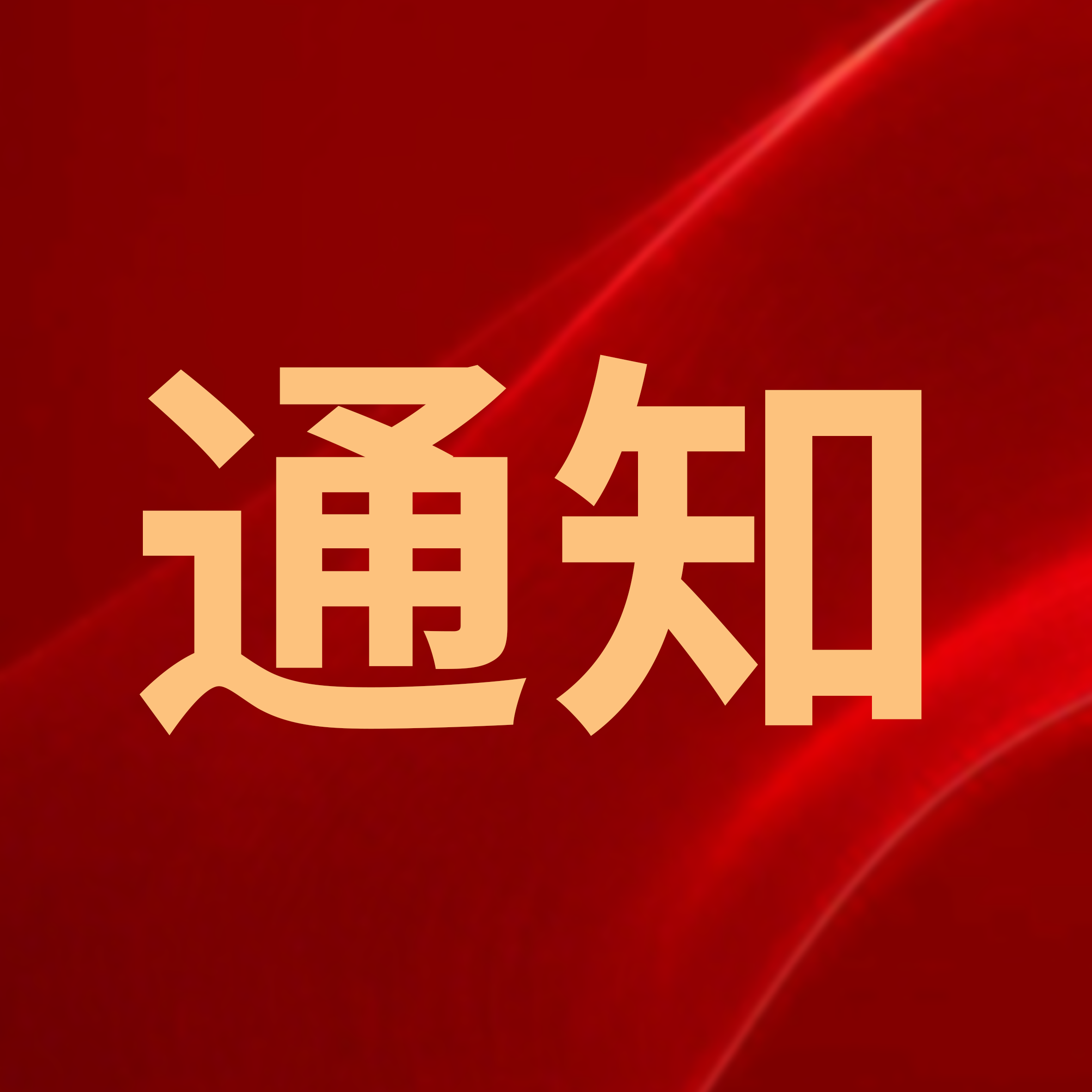 通知｜華光國(guó)瓷2024年度會(huì)員積分兌換通知